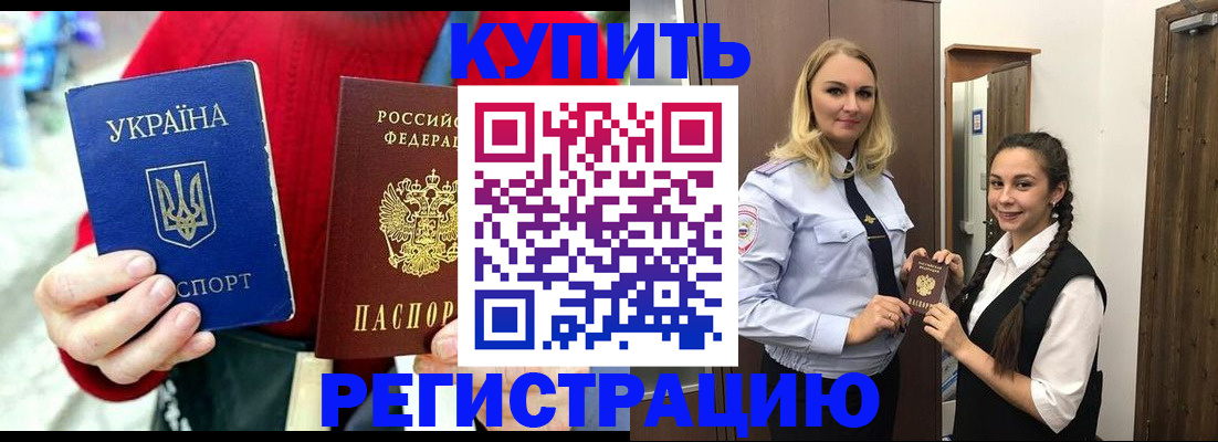 прописка в Луге