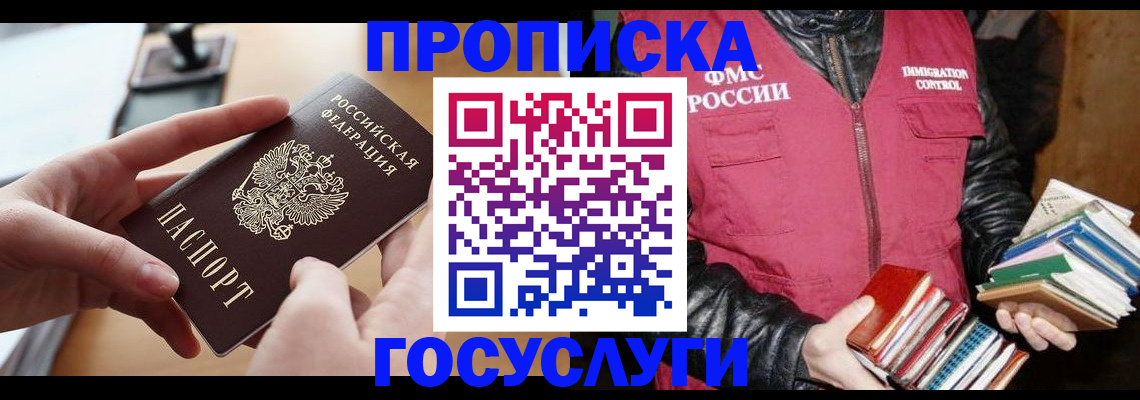 прописка паспорт в Луге
