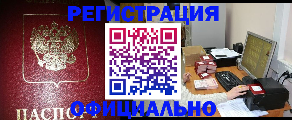 прописка законно в Луге