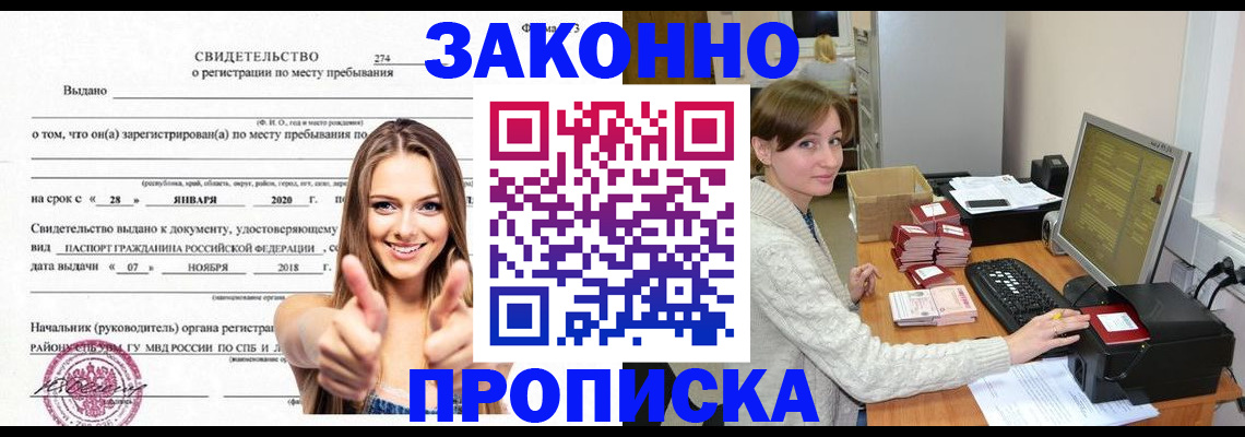 временная регистрация для школы в Луге